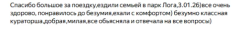 Отзывы о туре Новогодний Парк Лога