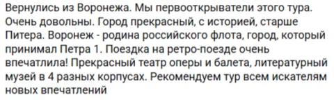 Отзывы о туре Воронежская сказка: ретро-поезд, Кудыкина гора и зефирный подарок