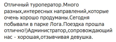Отзывы о туре Осенний Парк Лога