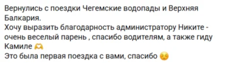 Отзывы о туре Чегемское ущелье и Верхняя Балкария
