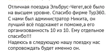 Отзывы о туре Эльбрус и Чегет: горы, ущелья и источники