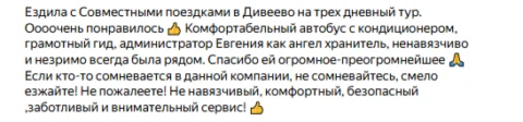 Отзывы о туре Дивеево, Суворово и Скановские святыни