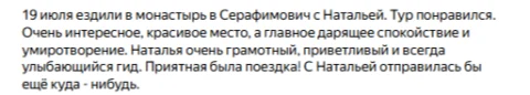 Отзывы о туре Серафимович — духовные святыни Дона и монастырские пещеры
