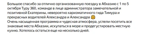Отзывы о туре Мандариновая Абхазия из Волгограда — море, горы и Новый Афон