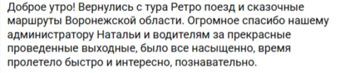 Отзывы о туре Воронежская сказка: ретро-поезд, Кудыкина гора и зефирный подарок