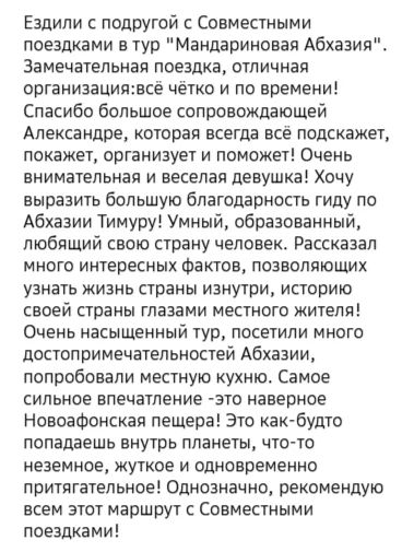 Отзывы о туре Мандариновая Абхазия из Волгограда — море, горы и Новый Афон