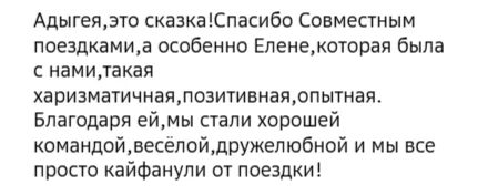 Отзывы о туре Январская Адыгея: Лаго-Наки, пещеры, водопады и термы