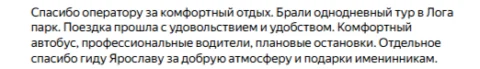 Отзывы о туре Осенний Парк Лога