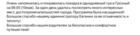 Отзывы о туре Один день в Грозном — сердце Чечни